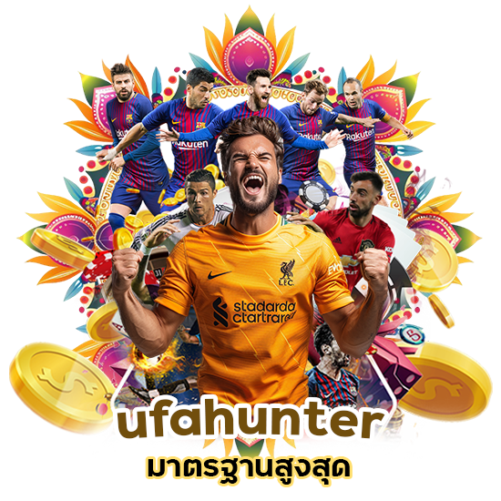 ufahunter มาตรฐานสูงสุด