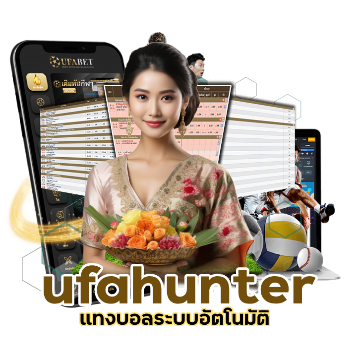 แทงบอลระบบอัตโนมัติ