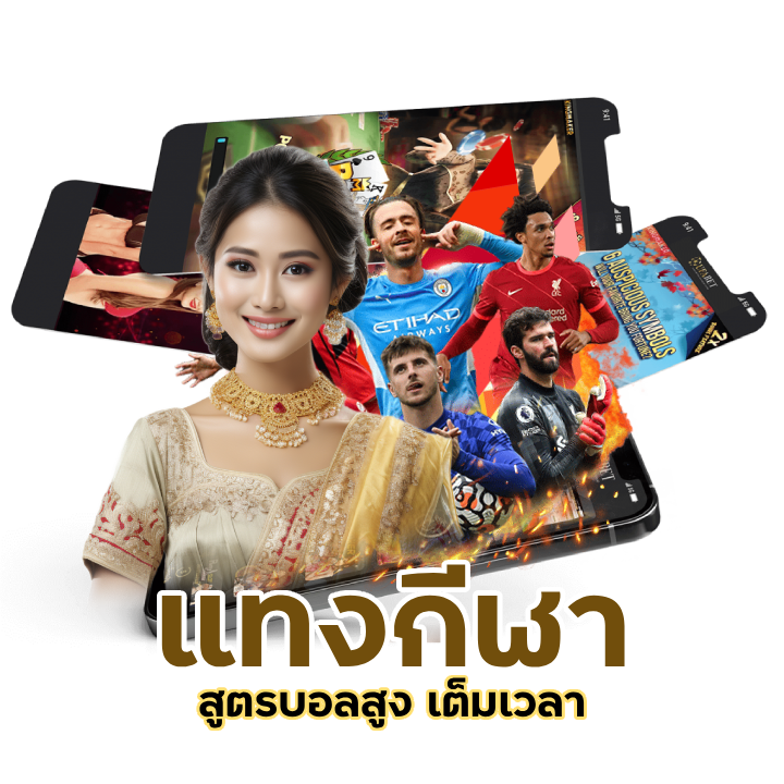 สูตรบอลสูง เต็มเวลา