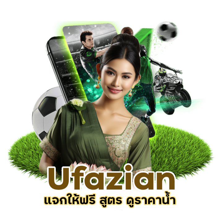 แจกให้ฟรี สูตร ดูราคาน้ำ