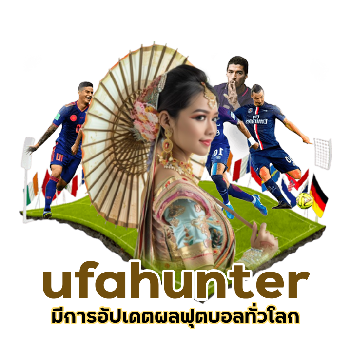 ufahunter ผลฟุตบอลทั่วโลก