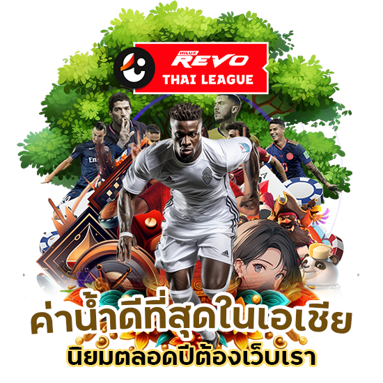 ค่าน้ำดีที่สุดในเอเชีย