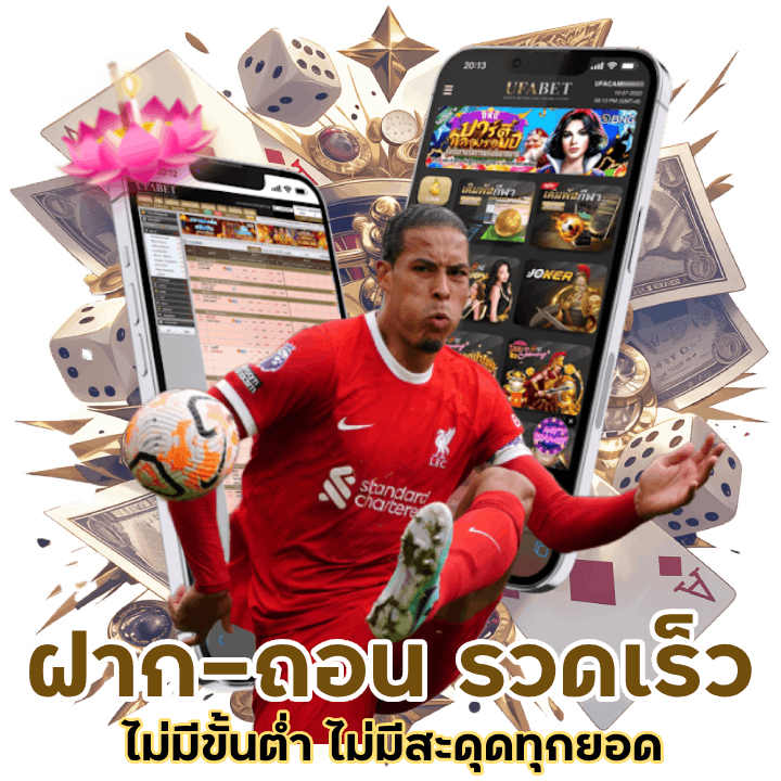 APPUFA ฝาก-ถอนรวดเร็วไม่มีขั้นต่ำ