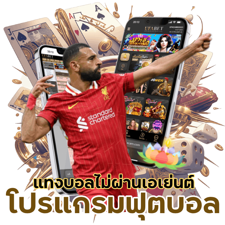 โปรแกรมฟุตบอล