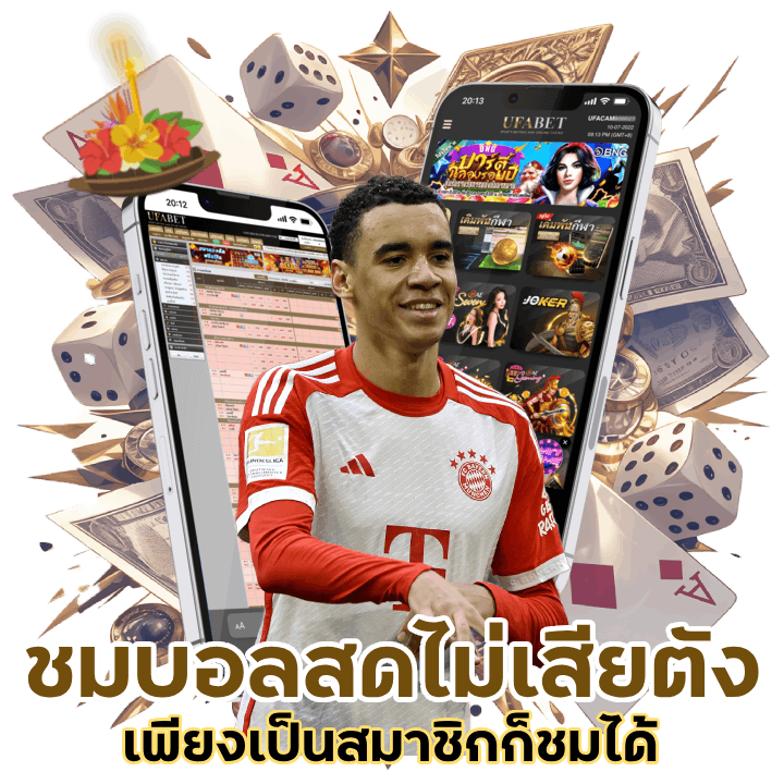 ufahunter ชมบอลสดไม่เสียตัง