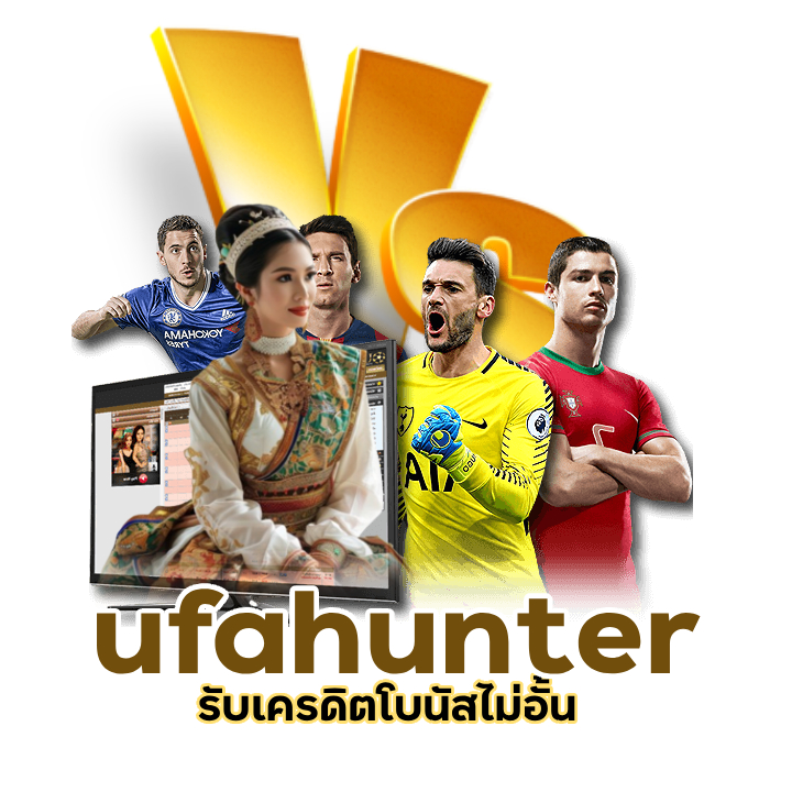 ufahunter เปิดบิลฟรี
