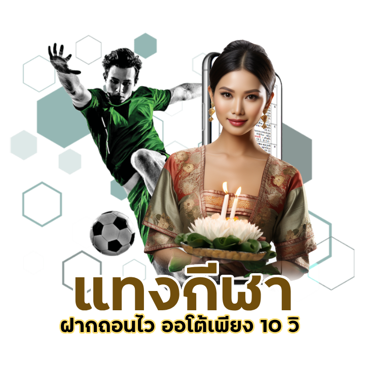 ufa ฝากถอนไว ออโต้