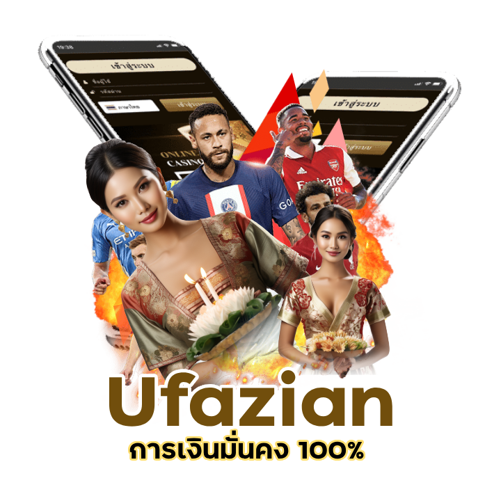 Ufazian การเงินมั่นคง 100%