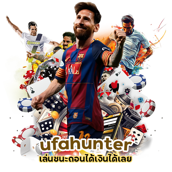 ufahunter เล่นชนะถอนได้เงินได้เลย