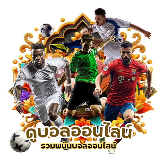 ฟรี จ่ายจริง ค่าน้ำดี